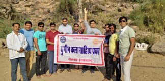 युगीन कला साहित्य प्रवाह की साहित्यिक सांस्कृतिक यात्रा सम्पन्न