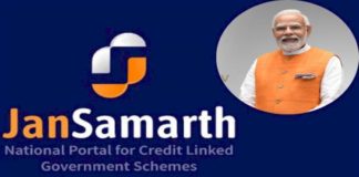Jan Samarth Portal: अब एक ही जगह पर मिलेगा 13 सरकारी स्कीम का लाभ, जानें कैसे