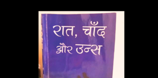 पुस्तक समीक्षा: रात, चांद और उन्स एक काव्य संग्रह…
