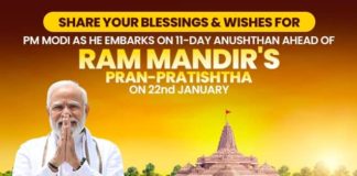 Ram Mandir: PM मोदी 11 दिन के खास अनुष्ठान पर, देशवासियों को दिया ऑडियो संदेश, सुनिए…