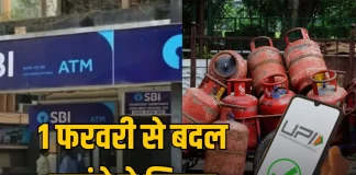 आज 1 फरवरी से बदल रहे हैं ये 4 नियम, जानें आपकी जेब पर कैसा होगा असर?