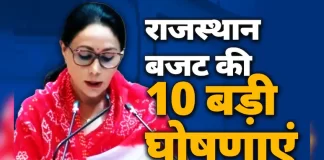 Rajasthan Budget 2025: 150 यूनिट फ्री बिजली सहित जानिए राजस्थान बजट की 10 बड़ी घोषणाएं