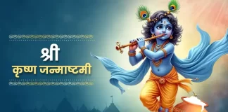 Janmashtami 2025: आज रात से शुरु होगा जन्माष्टमी पर्व, जानें पूजा विधि, शुभ मुहूर्त और कथा
