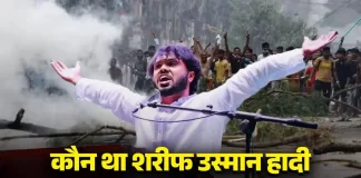 कौन है उस्मान हादी? जिसकी मौत के बाद एकबार फिर जल उठा बांग्लादेश?