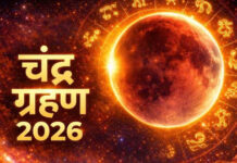 Chandra Grahan 2026: होली पर चंद्र ग्रहण: जानें जन्म तिथि के अनुसार क्या करें और क्या न करें
