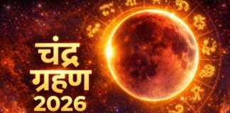 Chandra Grahan 2026: होली पर चंद्र ग्रहण: जानें जन्म तिथि के अनुसार क्या करें और क्या न करें