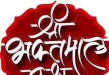 हनुमानगढ़ टाउन में श्री भक्तमाल कथा का भव्य आयोजन