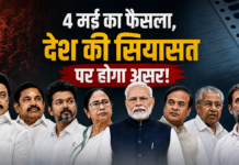 Election Result 2026: रुझानों में 2 राज्यों में बड़ा उलटफेर, 10 बजे तक बदलती दिखी सियासी तस्वीर