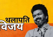 Election Result 2026: तमिलनाडु में TVK का तूफान, विजय की राजनीति में धुआंधार एंट्री