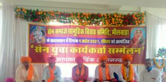 सेन समाज का सामूहिक विवाह सम्मेलन हुआ आयोजित।