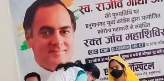 पूर्व प्रधानमंत्री स्वर्गीय राजीव गांधी की स्मृति में रक्तजांच महाशिविर आयोजित