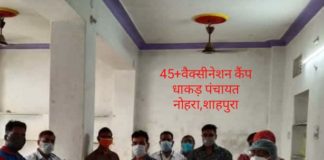 वैक्सीनेशन कैंप संपन्न