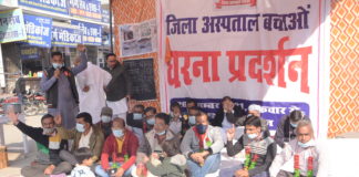 अस्पताल को बचाने के लिये 17 दिन बेमियादी धरना जारी