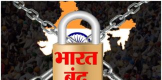 कल 12 फरवरी को भारत बंद, जानिए क्या खुला रहेगा क्या रहेगा बंद?