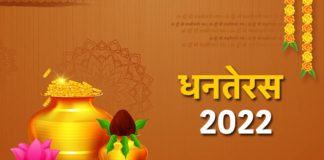 जानिए धनतेरस का शुभदिन 22 या 23 अक्टूबर को, खरीदें ये चीजें दूर होगी आर्थिक तंगी
