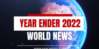 Year Ender 2022: विश्वभर में सुर्खियां बनीं ये 5 बड़ी खबरें…