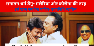 CM के बेटे ने सनातन धर्म को बीमारी बताया, कहा-भगवा धमकियों से डरने वाले नहीं, देखें VIDEO