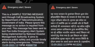 जानें क्या है आपके फोन पर आया Emergency Alert मैसेज? क्या होगा इससे आने वाले समय में..