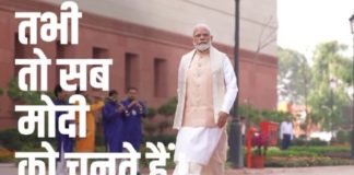 लोकसभा चुनाव की तैयारी में जुटी ‘मोदी टीम’ लॉन्च हुआ BJP का थीम सॉन्ग, देखें VIDEO