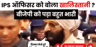 IPS ऑफिसर को बोला खालिस्तानी ? BJP वालों को पुलिस वाले ने ‘औकात’ दिखा दी, देखें VIDEO