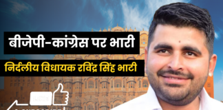 रविंद्र सिंह भाटी की हुंकार से बिगड़ेगा BJP और कांग्रेस का खेल? देखिए ये VIDEO