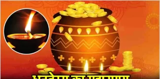 Dhanteras Upay 2024: धनतेरस पर करें ये 5 उपाय, होगी कुबेर देव की अपार कृपा..