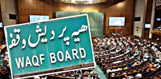 Waqf Bill: रेलवे और रक्षा मंत्रालय के बाद सबसे ज्यादा जमीन वक्फ के पास, जानें बिल को लेकर मुस्लिम क्यों हैं नाराज?