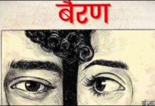 सोशल मीडिया पर Bairan Song ने मचाया धमाल, जानिए इस गाने का क्या है असली मतलब?