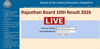 Rajasthan Board 10th Result 2026: राजस्थान बोर्ड 10वीं का रिजल्ट जल्द होगा जारी, ऐसे करें चेक