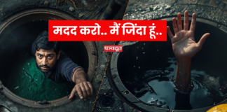 सीवर बना मौत का जाल: 2017 से अब तक 600+ मौतें, फिर भी सिस्टम खामोश