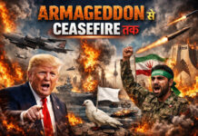 US Iran Ceasefire: दुनिया की सबसे ताकतवर कुर्सी पर बैठे Donald Trump आखिर पीछे क्यों हटे?
