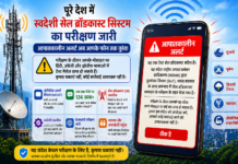 फोन पर अचानक बजने लगे तेज अलर्ट? घबराएं नहीं, सरकार कर रही है बड़ी टेस्टिंग, जानें सबकुछ