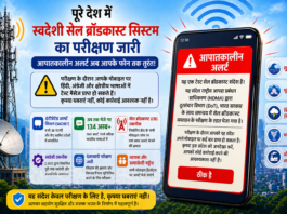 फोन पर अचानक बजने लगे तेज अलर्ट? घबराएं नहीं, सरकार कर रही है बड़ी टेस्टिंग, जानें सबकुछ