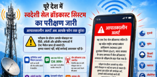 फोन पर अचानक बजने लगे तेज अलर्ट? घबराएं नहीं, सरकार कर रही है बड़ी टेस्टिंग, जानें सबकुछ