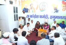 राजीव गांधी पंचायती राज संगठन की बैठक में संगठन मजबूती पर जोर