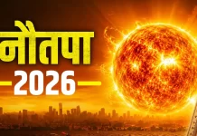 Nautapa: देश में शुरू हुआ नौतपा, जानिए किन राज्यों में सबसे ज्यादा पड़ेगी गर्मी?