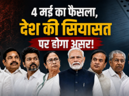 Election Result 2026: रुझानों में 2 राज्यों में बड़ा उलटफेर, 10 बजे तक बदलती दिखी सियासी तस्वीर