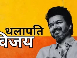 Election Result 2026: तमिलनाडु में TVK का तूफान, विजय की राजनीति में धुआंधार एंट्री