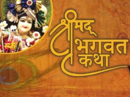 श्रीमद् भागवत कथा का भव्य आयोजन
