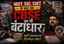NEET, SSC, CUET के बाद अब CBSE का भी बंटाधार, इतनी अव्यवस्था का जिम्मेदार कौन? देखिए VIDEO