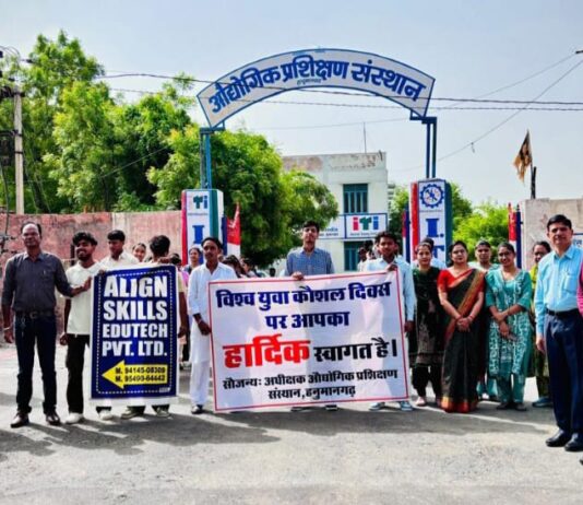 विश्व युवा कौशल दिवस पर निकली जागरूकता रैली, कौशल विकास का दिया संदेश