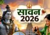 बाजारों में सावन की खरीदारी शुरू, दुकानों पर बढ़ी रौनक