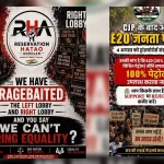 CJP के बाद Reservation Hatao और E20 Janta Party क्यों हो रही वायरल? जानिए इनके बारें सबकुछ