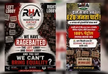 CJP के बाद Reservation Hatao और E20 Janta Party क्यों हो रही वायरल? जानिए इनके बारें सबकुछ