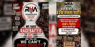 CJP के बाद Reservation Hatao और E20 Janta Party क्यों हो रही वायरल? जानिए इनके बारें सबकुछ
