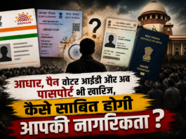 क्या आधार, वोटर ID और पासपोर्ट बेकार हैं? जानिए नागरिकता का असली नियम क्या है?