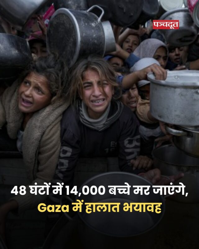 गाजा (Gaza) पर लगातार इजरायली हमले जारी रहे। इस बीच संयुक्त राष्ट्र ने चेतावनी दी है जिसमें कहा गया है कि अगर युद्धग्रस्त क्षेत्र में और जल्द से जल्द खाद्य सहायता नहीं पहुंची तो 48 घंटों के भीतर गाजा (Gaza) में 14,000 बच्चे मर सकते हैं।UN के मुताबिक अगर गाजा में और मदद नहीं पहुंची तो यहां के हालात भयावह होंगे।

हालांकि सहयोगी देशों के दबाव में सोमवार को इजरायल ने दो मार्च से जारी रोक खत्म कर गाजा में खाद्य सामग्री, पेयजल और दवाइयों के नौ ट्रकों को जाने दिया जबकि वहां की प्रतिदिन की जरूरत करीब 500 ट्रक सामग्री की है।

संयुक्त राष्ट्र के मानवीय प्रमुख टॉम फ्लेचर ने कहा कि सोमवार को केवल पांच ट्रक मानवीय सहायता लेकर गाजा पहुंचे, जिसमें बच्चों के लिए भोजन भी शामिल था, इजरायल द्वारा कई सप्ताह तक की गई पूरी नाकाबंदी के बाद यह मानवीय सहायता बेहद कम है। उन्होंने कहा कि सहायता अभी भी जरूरतमंद समुदायों तक नहीं पहुंची है।

बता दें, गाजा-इजराइल के बीच बीते 19 महीनों से जंग जारी है। जिसके कारण इजराइल ने 2 मार्च को गाजा के अंदर फूड और फ्यूल सप्लाई पर रोक लगा दी थी। इससे 5 लाख से ज्यादा लोगों पर भुखमरी का संकट पैदा हो गया है।

पूरी खबर वेबसाइट पर लिंक बायों में

#gaza #un #israeli #attack #childeren #Death #hunger #breakingnews #panchdoot #panchdootnews