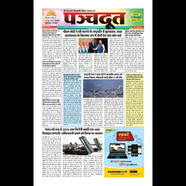 Panchdoot epaper 3 June 2025 
#newsupdate #newspaper #hindinews ##latestnews #breakingnews #panchdootnews #panchdoot #rajasthannews #localnews #bhilwara #hanumangarh #jaipur #udaipur